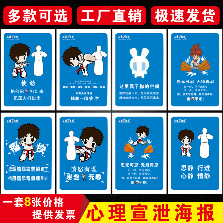 学校心理宣泄室装饰挂图墙贴画心理健康教育咨询室制度格言海报